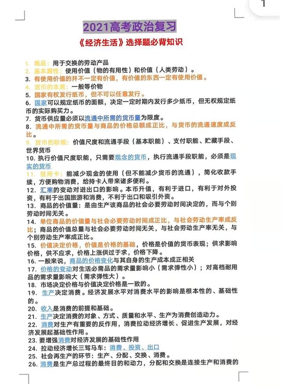 高考政治通答题模板