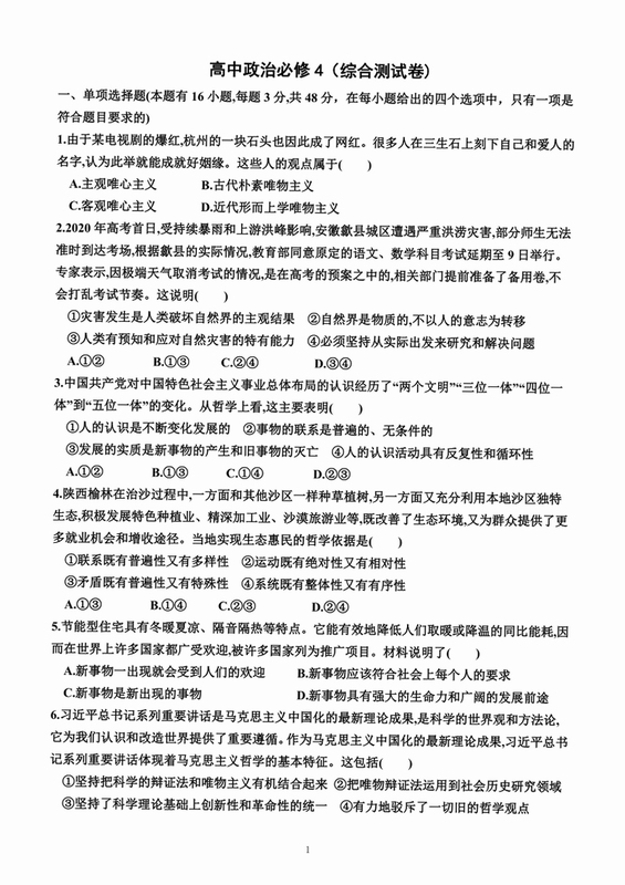 高中政治必修四试卷