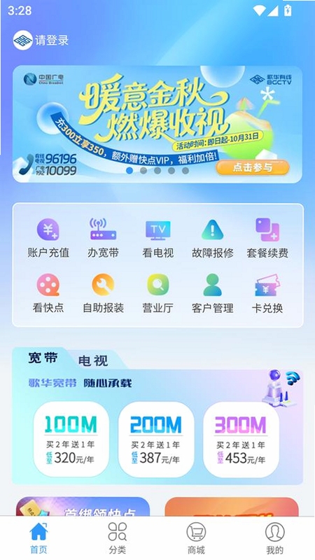歌华有线网上缴费app最新版本界面展示,突出简洁的首页布局