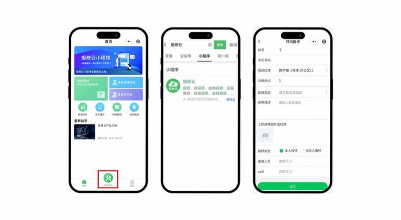 关键词必须包含 {移动端报修操作演示图},文字可概括整篇文章全部内容,用于搜索配图