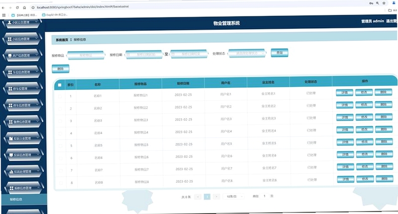 关键词必须包含 {智能报修管理系统界面截图},文字可概括整篇文章全部内容,用于搜索配图