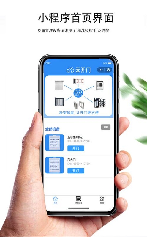 绿城生活app蓝牙开门界面截图,展示一键开门按钮与蓝牙连接状态,文字概括无网也能快速通行的核心优势