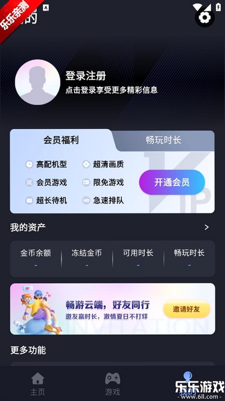 咪兔泛玩云游戏下载官方2026免费版界面展示,包含首页推荐列表与搜索栏,整体风格科技感强