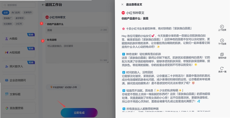 AI大地 文案生成 界面截图