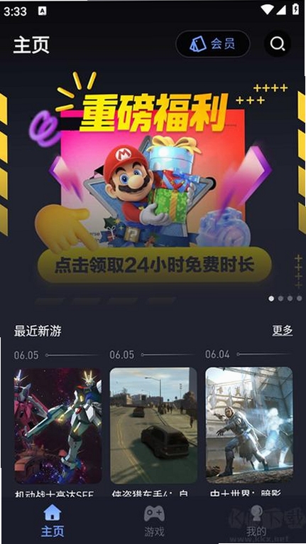 咪兔泛玩云游戏手机端界面展示