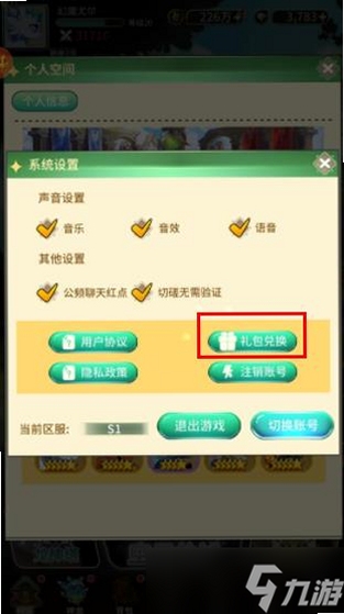 口袋苍穹 兑换码 礼包界面