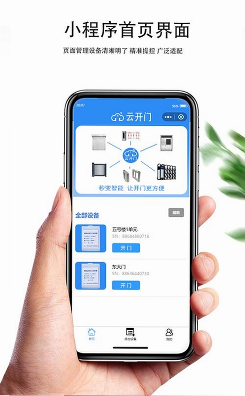 绿城生活app蓝牙开门使用场景,文字可概括整篇文章全部内容,用于搜索配图