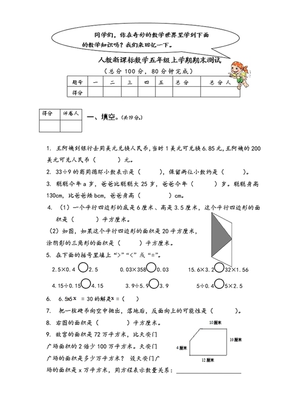 ���꼶��ѧ�ϲ��Ծ���ӡ���
