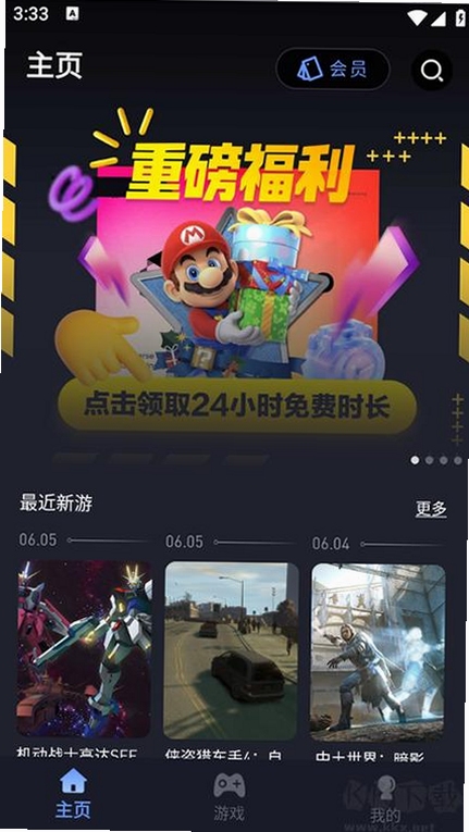 咪兔泛玩云游戏下载官方2026免费版界面展示