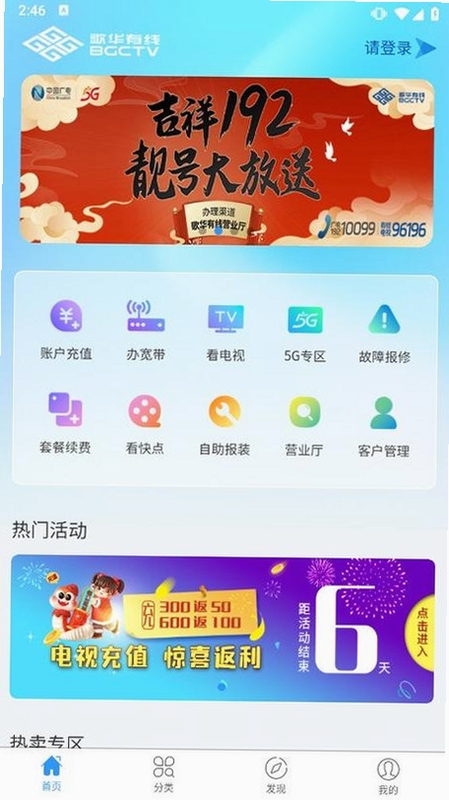 歌华有线网上缴费app最新版本首页界面展示