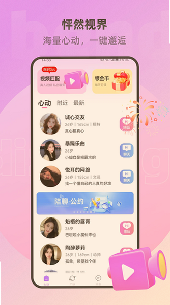 蜜悦app官方下载最新版本截图 蜜悦app官方下载最新版本截图