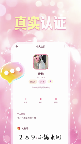 同城约会趣聊app官方下载截图 同城约会趣聊app官方下载截图