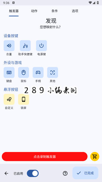 键映射器连点器(Key Mapper)官方下载中文版截图 键映射器连点器(Key Mapper)官方下载中文版截图