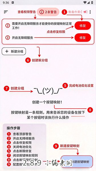 键映射器连点器(Key Mapper)官方下载中文版截图 键映射器连点器(Key Mapper)官方下载中文版截图