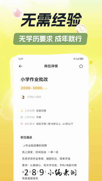 赚点兼职app官方下载截图 赚点兼职app官方下载截图
