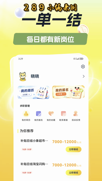 赚点兼职app官方下载截图 赚点兼职app官方下载截图