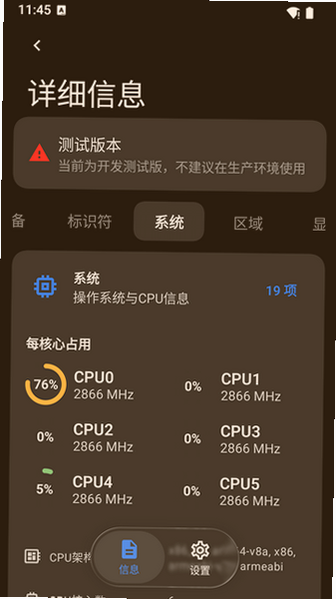 DevInfo官方app下载最新版截图 DevInfo官方app下载最新版截图