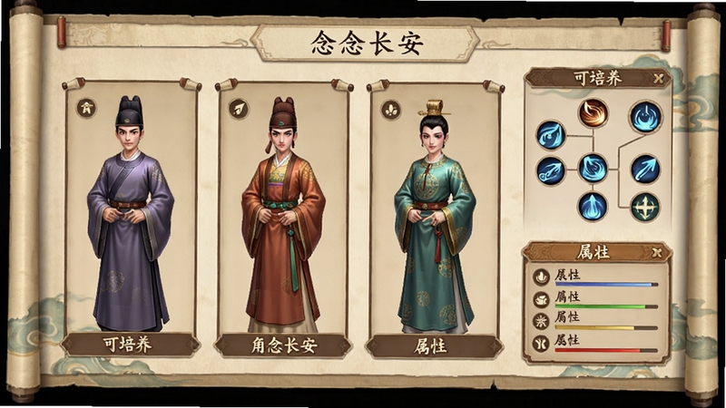 一念长安 角色养成界面 展示多个可培养角色 每位角色身着不同唐代服饰 界面带有技能树与属性面板 整体UI为古风卷轴风格 配色雅致 适配Boogu模型生成