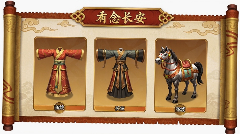 一念长安 游戏内商城界面 展示古风服饰与坐骑 界面为唐代风格卷轴设计 配色以金红为主 适配Boogu模型生成