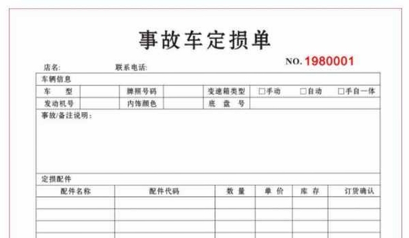 车损账单必须支付 安装闪退解决办法