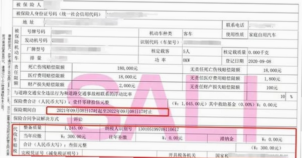 车损账单必须支付 车船税区别