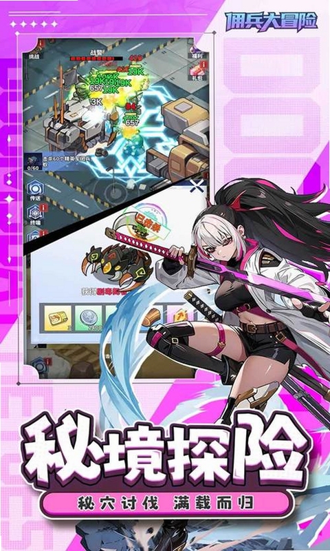 佣兵大冒险 v1.0.3 休闲闯关手游截图