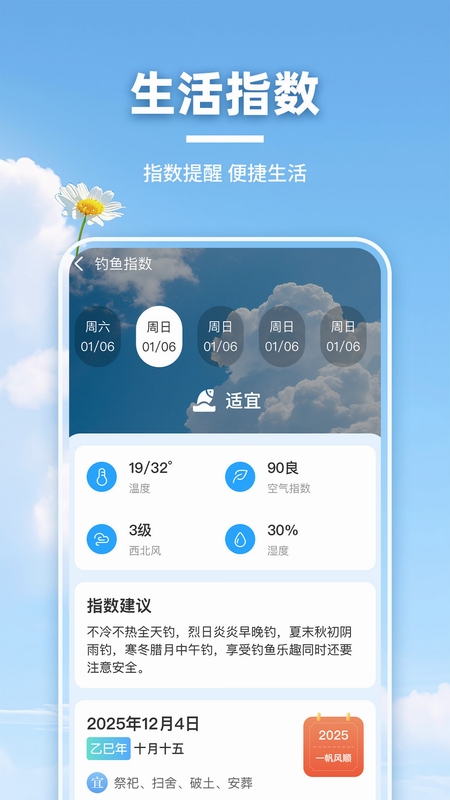 天气预报智能实时报 生活指数界面