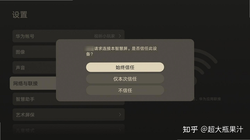 HCCast投屏连接设置界面