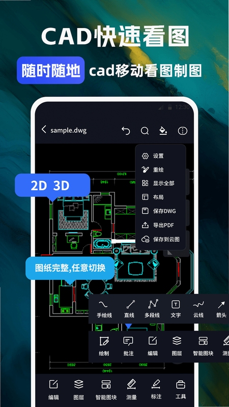 极速专业CAD看图 安装教程