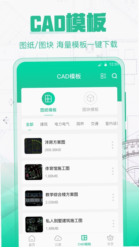 极速专业CAD看图 云端同步功能