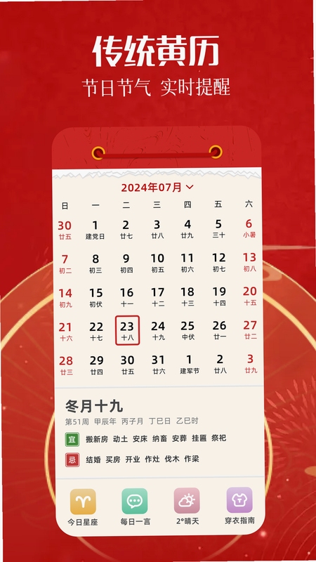 万年吉日老黄历