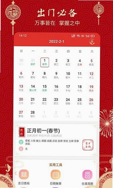 万年历老黄历吉日查询