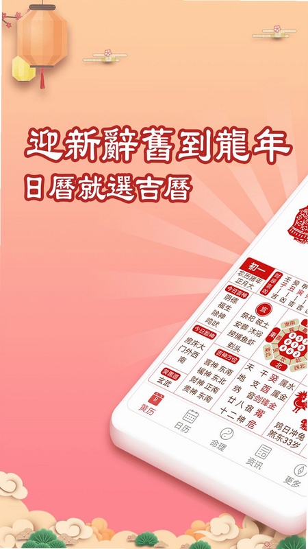 万年历老黄历看吉日搬家日