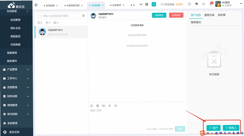 俺来也商户宝 客服联系方式