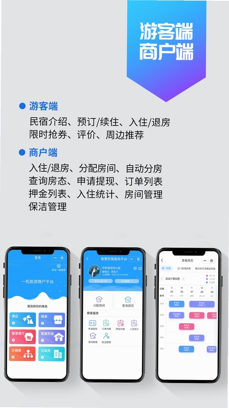回家呗 同类软件 民宿管理APP 对比图