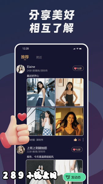 小圈陌约app最新版下载截图 小圈陌约app最新版下载截图