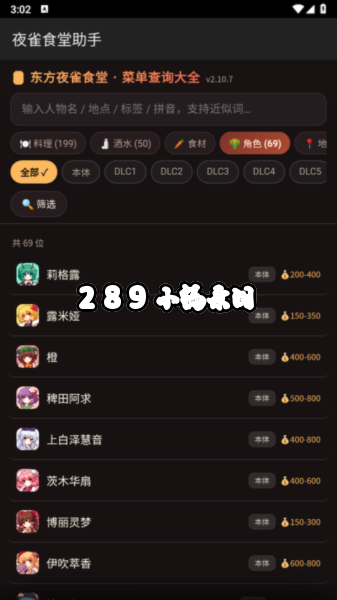夜雀食堂助手app官方下载最新版截图 夜雀食堂助手app官方下载最新版截图