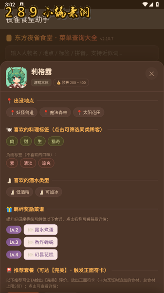 夜雀食堂助手app官方下载最新版截图 夜雀食堂助手app官方下载最新版截图