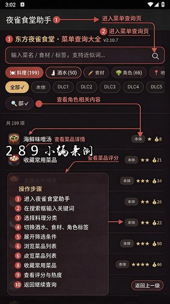 夜雀食堂助手app官方下载最新版截图 夜雀食堂助手app官方下载最新版截图