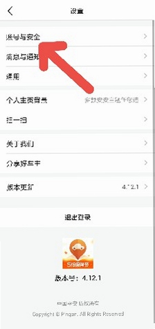 好安车主出行帮 账户注销 方法