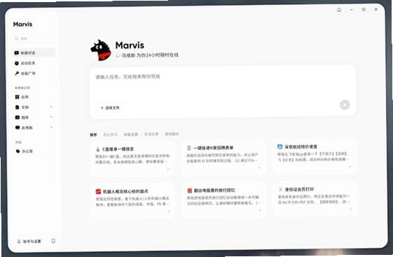 Marvis马维斯AI助手软件官方下载最新版 更新日志 性能优化截图