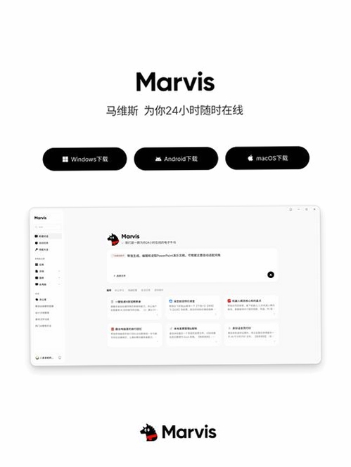 Marvis马维斯AI助手软件官方下载最新版 全能智能伙伴界面展示