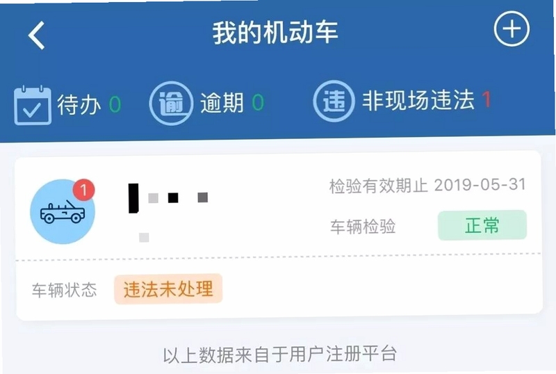 交通违规代码快查 违章代码查询界面