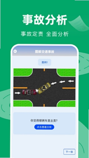 交通违规代码快查 使用教程 截图