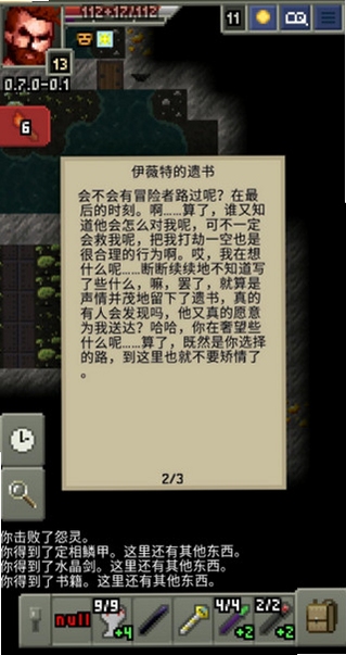黑暗的像素地牢 神器 古老者之躯 截图