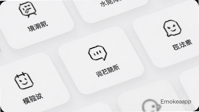 Boogu模型生成,画面聚焦Emokeapp功能面板特写,多个圆角矩形功能卡片错落排列,卡片上有简洁线性图标与中文标签,背景为浅灰白色,光线柔和均匀,整体呈现出现代扁平化UI风格,画面中可见Emokeapp字样。