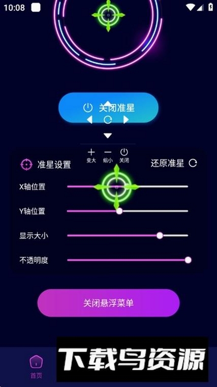 关键词必须包含 免费准星辅助器软件下载安卓最新版,文字可概括整篇文章全部内容,用于搜索配图