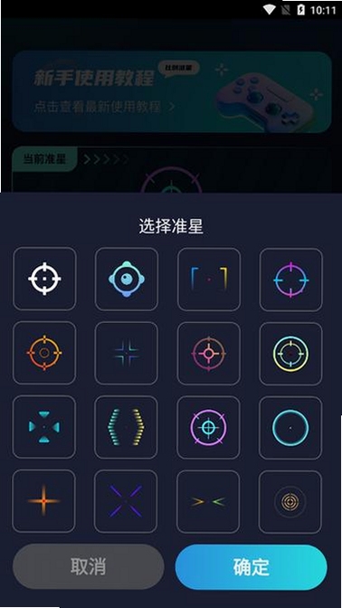 关键词必须包含 免费准星辅助器软件下载安卓最新版,文字可概括整篇文章全部内容,用于搜索配图