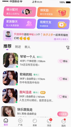 蜜友APP官方下载 同城真人交友界面展示