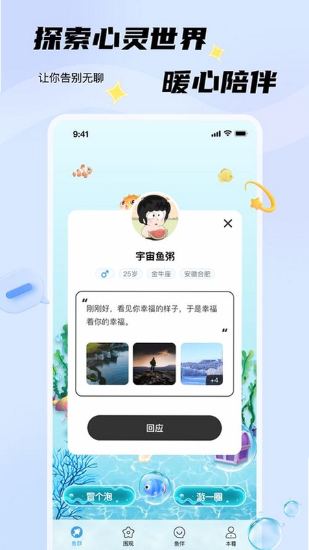 非鱼之乐app v1.6.3一对一私密聊天界面截图